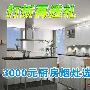 打折再送礼 3000元厨房烟灶选购支招