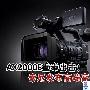 AX2000E重拳出击！索尼发布高端高清DV
