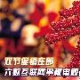 双节促销在即 六款互联网平板电视推荐