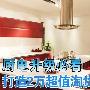 厨电升级必看 打造2万超值厨房电器清单