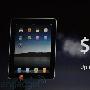 iPad售价公布 16GB版本最低售499美元