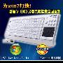 为win7打造!多点触控无线键盘全国首测