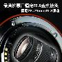 最廉价原厂F2.8变焦 索尼28-75镜头评测