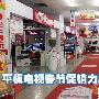 最高降3000元 卖场液晶电视降价榜TOP5