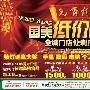 低价决战元宵节 卖场特价平板电视盘点