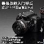 最强性能入门单反 佳能550D全国首发评测