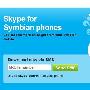 诺基亚OVI提供塞班SKYPE下载