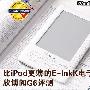 比iPod更薄更轻 6寸欣博阅G6电子书评测