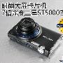 时尚大屏卡片机 7倍光变三星ST5000首测