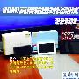 谁是HDMI英雄 3款全高清PMP输出对比