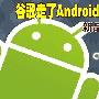 谷歌走了Android MP4还在 新品MP4推荐