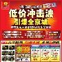 彩电全场五折起 清明热销液晶电视揭秘