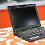 X201i仅6750元 4款ThinkPad强本撼动市场