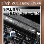 经典也在升级 联想ThinkPad X201评测