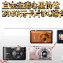 直击主流心里价位 2000元卡片DC综合对比