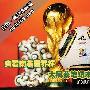 爽看南非世界杯 大屏幕笔记本电脑推荐