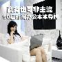 商务也可非主流 90后时尚办公本本导购