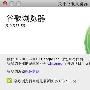 Mac和Linux Chrome正式版终于到来