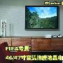 FIFA专属 46/47寸高清倍速液晶电视导购