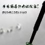 夜间偷拍神器 普通手电筒变身红外补光灯
