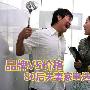 品牌VS价格 80后夫妻选家电大战300回