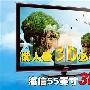 懒人看3D必备！海信55英寸3D电视评测