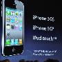 顺应广大子民需求，iPhone OS 改名为 iOS，iOS 4 六月二十一号上路！