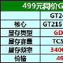 玩3D视觉其实不难 499元GT240特色解析