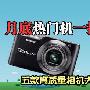 月底热门机一扫而光 五款相机大拼盘