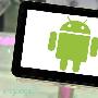 LG确认2010年第四季度提供平板产品，跑Android 2.2