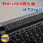 ThinkPad再生侠 SL系列替代者L412评测