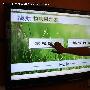 SINOCES2010：海尔物联网电视功效探秘