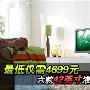 最低仅需4699元 六款42寸液晶电视选购