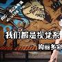 我们都是视觉系 绚丽多彩笔记本大推荐