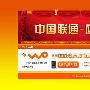 联通应用商店WoStore8月19日在上海发布