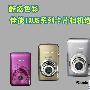 酷炫色彩 佳能IXUS系列卡片相机选购指南