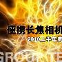 决战便携长焦之巅 8款超人气DC横评(一)