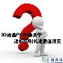 等离子PK液晶 浅析3D时代谁更值得购买