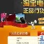 淘宝电器城养铺费过高 卖家酝酿“出淘”