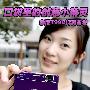 口袋里的创意小精灵 索尼T99C评测首发
