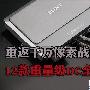 重返千万像素战场 12款重量级DC全解析