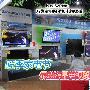 索尼32寸降500元 液晶电视降价榜TOP5