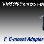 支持F/K/SC 福伦达发布3款M4/3镜头接环