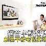 LED新品2099元 新品平板电视卖场拼价