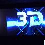 瘾科技谈3D（08）3D技术应用－电影篇