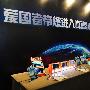 分辨率超iPad 爱国者发布8英寸720P高清本