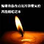 编辑带您盘点比月饼便宜的高性能笔记本