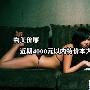 华硕戴尔仅售3千 4000以下超值笔记本