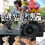 快速AF实时取景 索尼入门单反α390评测