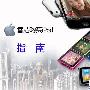 最快体验第十代iPod 香港购买iPod指南